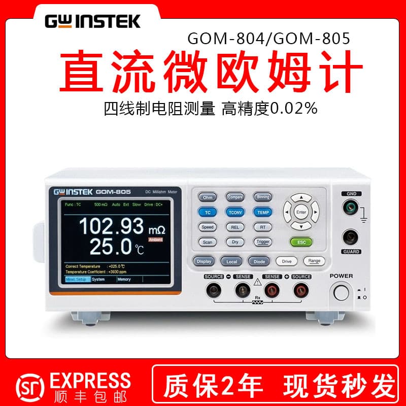 Manufacturer GW Instek GOM-804/GOM-805 DC Micro-Ohmmeter Micro Resistance Meter DC Low Resistance Tester