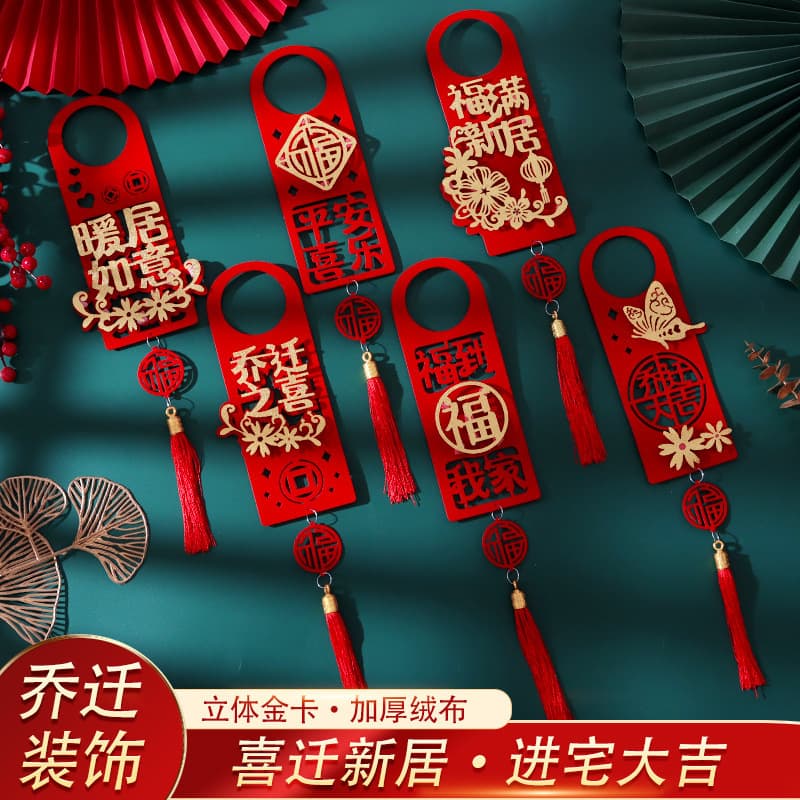Housewarming decoration, new home decoration supplies, moving into the house, door handle hangings, moving into the house ceremony, creative pendants for moving into the new home