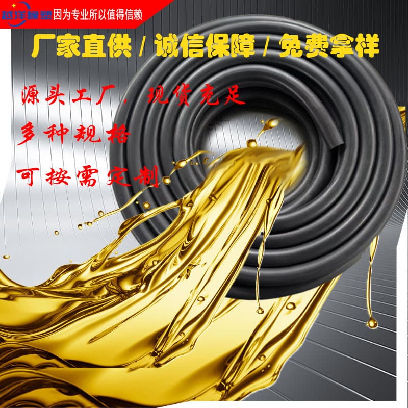 Low-pressure rubber hose, nitrile oil-resistant rubber hose for diesel and gasoline, corrosion and aging resistant.