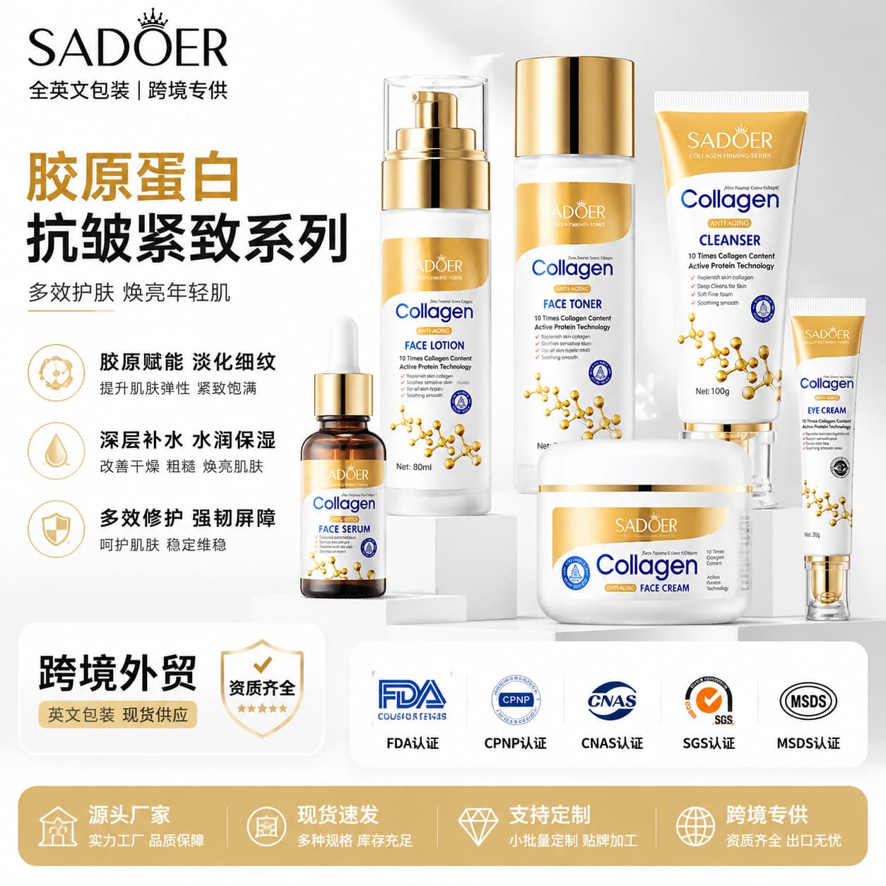 All-English Collagen Skin Care Series SADOER Collagen Anti-Wrinkle Moisturizing Face Cream Lightening Facial Care Cross-Border
