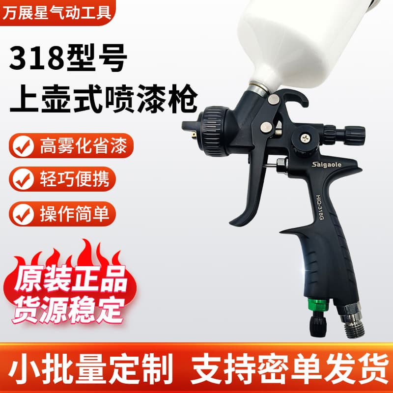 318 Top-feed spray gun, high atomization top-feed furniture paint, automotive paint spray gun, sheet metal spraying wholesale.