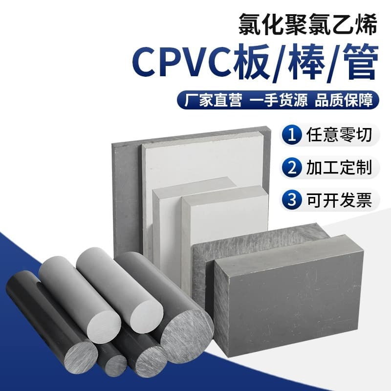 Gray CPVC board UPVC board Acid and alkali resistant chlorinated polyvinyl chloride Wear-resistant light gray CPVC rod