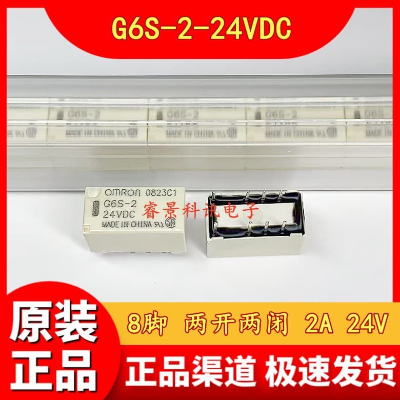 G6S-2-24VDC 8-pin Two Normally Open Two Normally Closed 2A DC24V Signal Relay