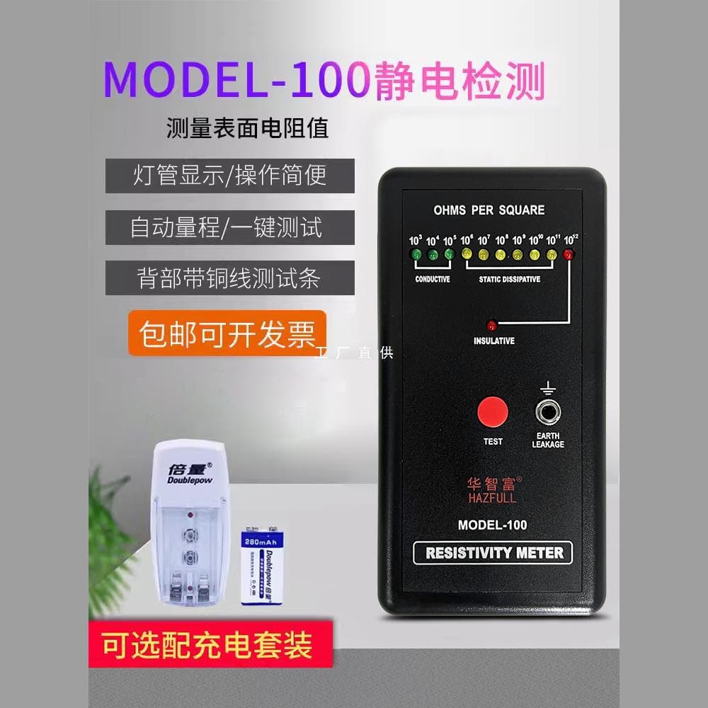 Electrostatic Resistance Meter MODEL-100 Anti-Static Surface Resistance Tester Impedance Meter DS Resistance Testing Instrument