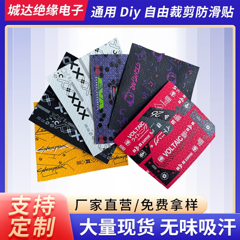 DIY Mouse Grip Tape, Universal Protective Sticker 11×14cm, General Sticker, Anti-Sweat Side Skirt Sticker, Free Cutting