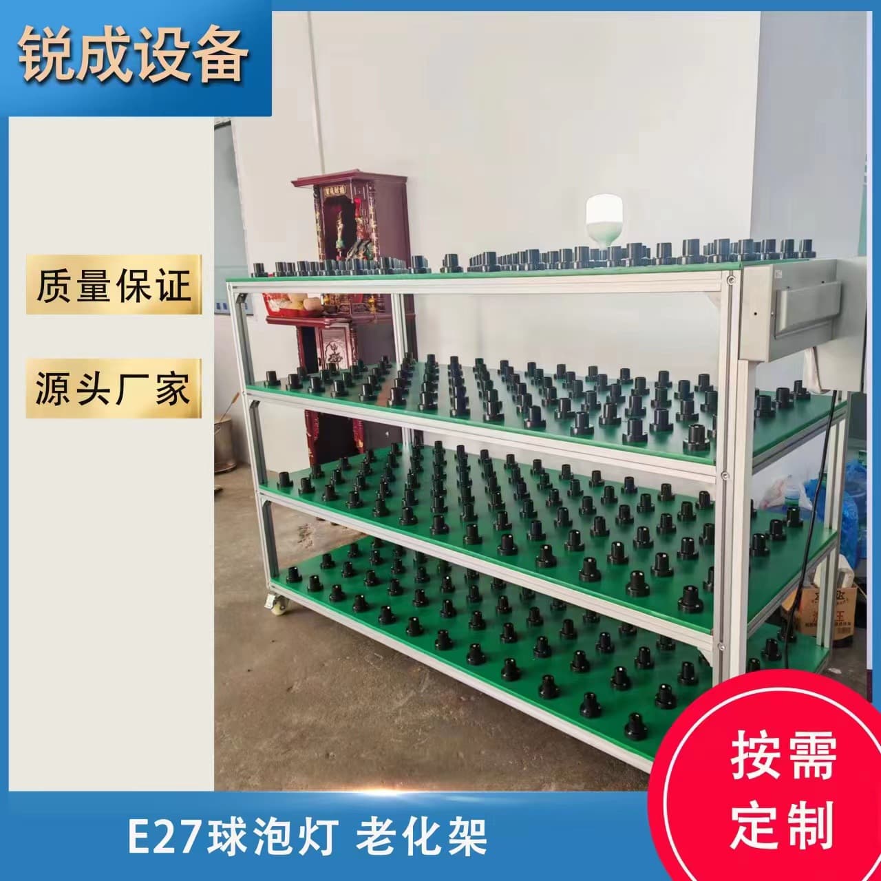 Factory Direct LED Bulb Aging Rack, Aluminum Profile Multi-Layer Structure E27 Socket Aging Rack