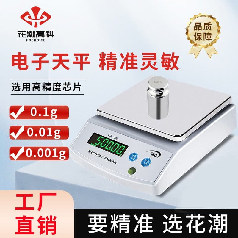Huachao Electronic Balance Scale, 0.01g Precision, High-Precision 0.001g Jewelry Scale, Household Scale.