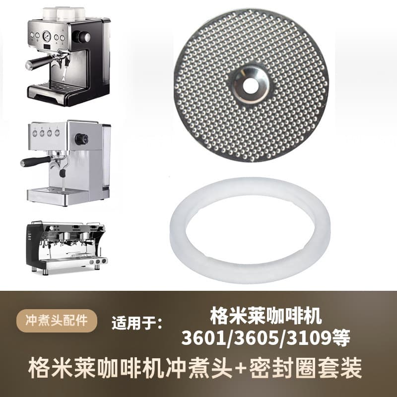 Suitable for Gmile 3601/3605/3200 brewing head sealing ring, brewing head rubber ring, water separation filter accessories
