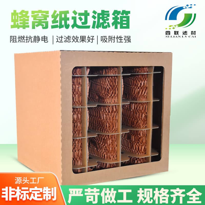Wholesale maze paper box filters, paper box primary filters, honeycomb paper filter boxes, paint filter paper boxes.