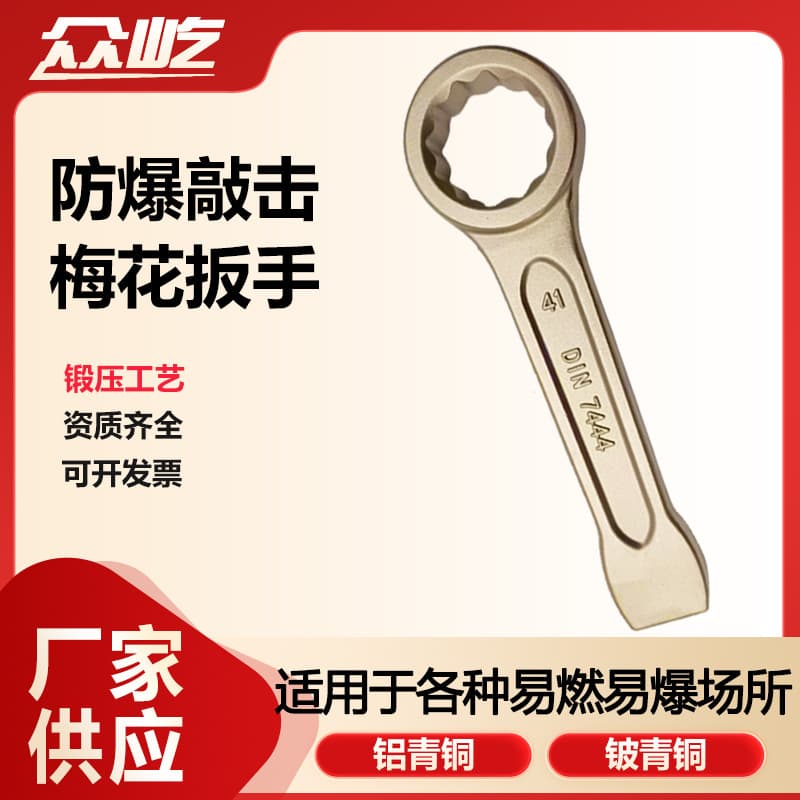 Zhongyi Brand Hardware Hand Tools Aluminum Bronze Beryllium Bronze Non-Sparking Copper Wrench Explosion-Proof Striking Torx Wrench