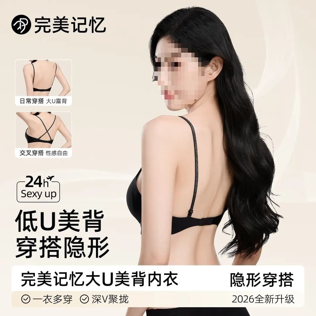 Memory [Invisible and Seamless, Four Ways to Wear] Women's Wide U-Back Bra, Anti-Slip, Side Support, Beautiful Back Bra, Other