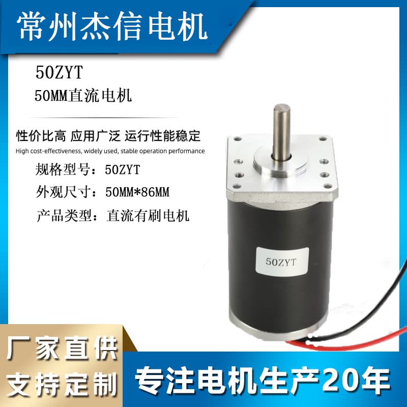 50ZYT DC Brushed Motor 50mm DC Motor Spreading Motor
