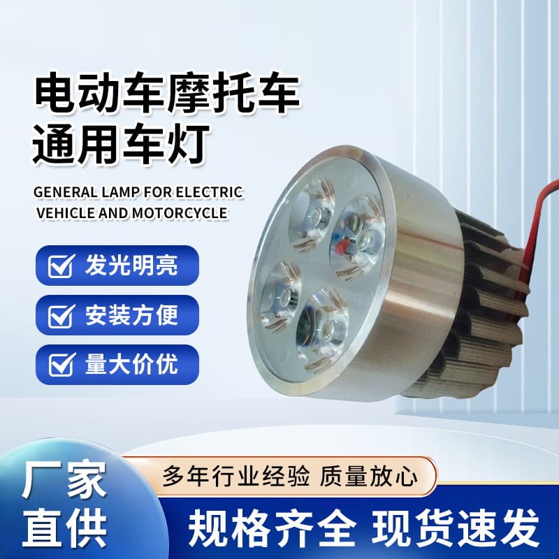 Electric Vehicle Light, Motorcycle Headlight, High Beam Light, Front Light, Ambient Light, LED Car Light, Built-in Light