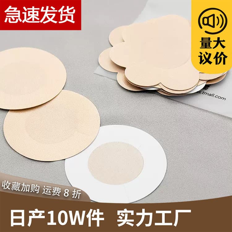 Wholesale Disposable Breast Pads, Anti-Bump Student Bras, Anti-Exposure, Invisible, Breathable, Non-Woven Fabric, Anti-Sagging