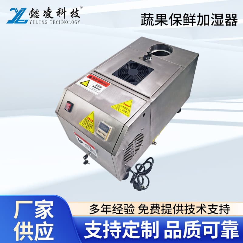 Shanghai Vegetable Rack Sprayer Ultrasonic Humidifier Disinfection Humidifier Commercial Large Mist Volume Fruit Freshness Machine