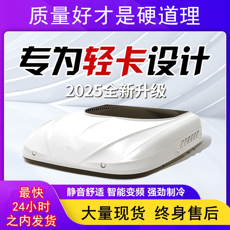 Parking Air Conditioner 12V 24V RV Light Truck Roof-Mounted All-in-One Smart Inverter Electric Four-Wheel Three-Wheel