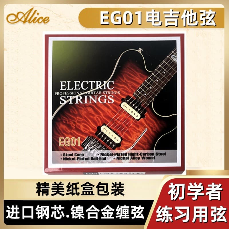 Nickel Alloy Wound Electric Guitar String Set EG01 Guitar Strings