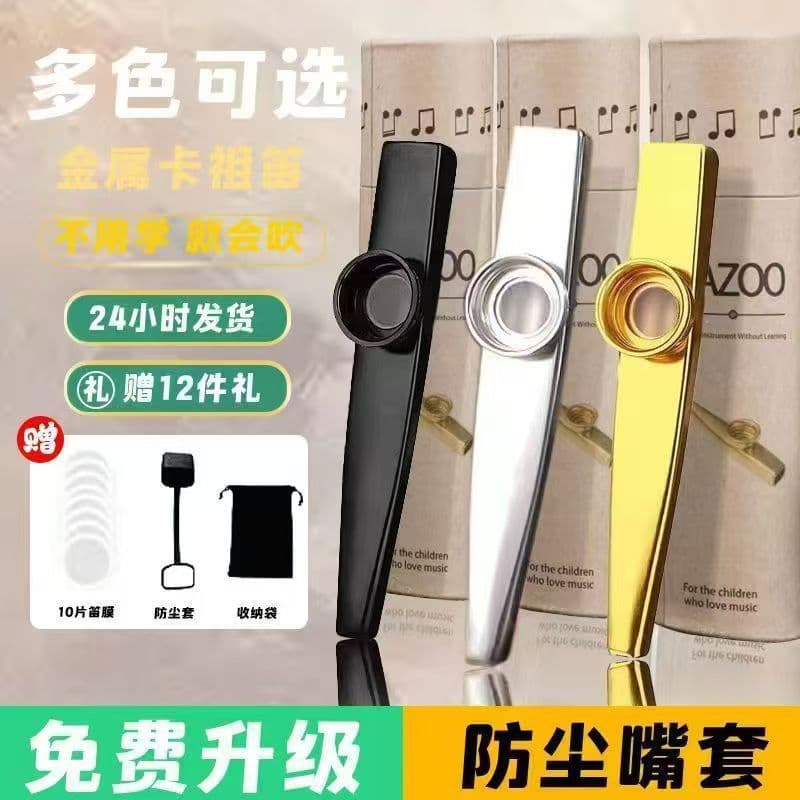 TikTok Metal Portable Kazoo, Liu Yuning Style, Beginner Zero-Base Ukulele Accompaniment, Aluminum Alloy