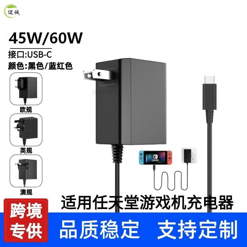 45W fast charging suitable for Nintendo Switch game console base charger 60W Huoniu NS power adapter