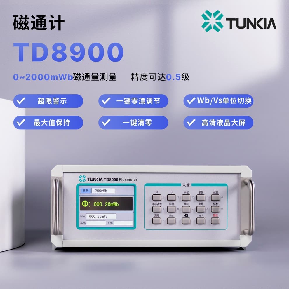 Tianheng TD8900 Genuine Benchtop High-Precision Fluxmeter 2000mWb Wide-Range Magnetic Flux Measuring Instrument