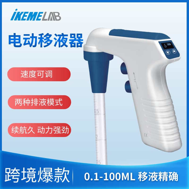 Large-capacity electric pipette, laboratory pipette, adjustable serum pipette, aspirator 0.1-100ml
