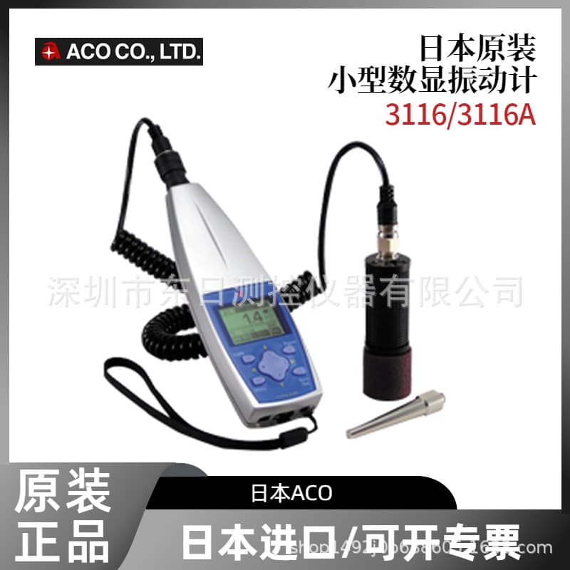 Original Imported Japan ACO Compact Digital Vibration Meter Vibrometer TYPE3116/TYPE3116A Brand New