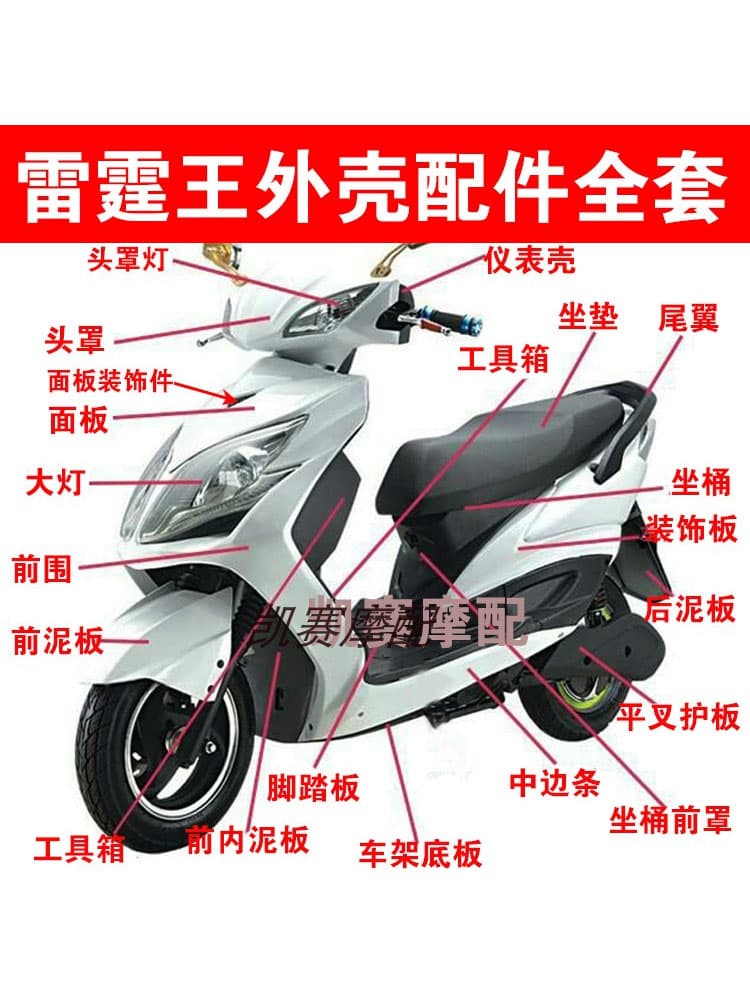 Applicable to Rocket Thunder King shell accessories, for Lima / Xinlei / Xiaodao electric vehicles, motorcycle shell plastic parts full set