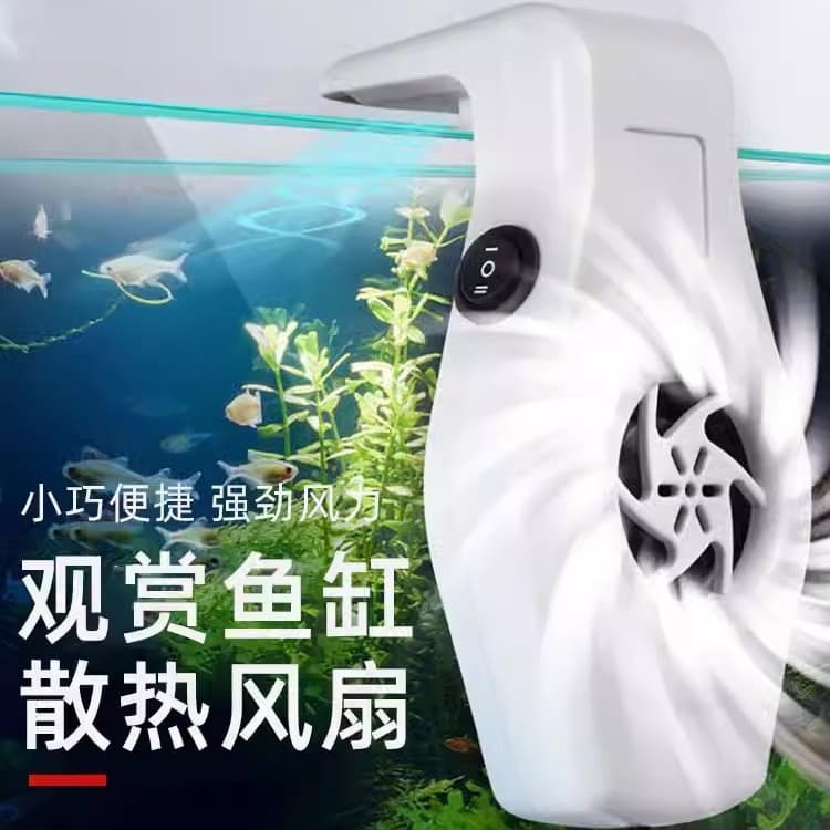 Fish Tank Turtle Tank Water Plant Cooling Fan Aquarium Chiller Cooling Rod Strong Small Mute Power Saving Cooling