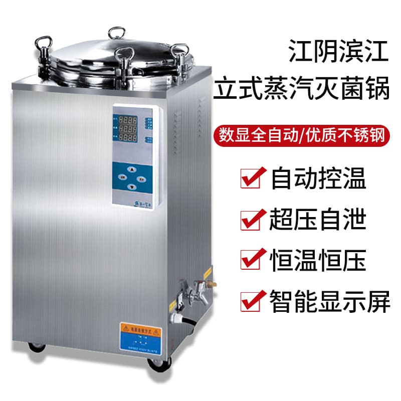 Jiangyin Binjiang High-Pressure Sterilizer Digital Display Fully Automatic Vertical Sterilization Pot Pressure Steam Disinfection Pot 75L 100L