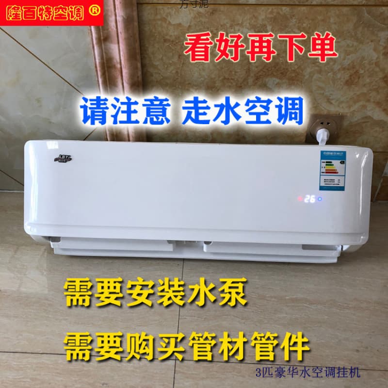 Wall-mounted water air conditioner (1.5P/2P/3P), air energy home cooling/heating water AC supply chain
