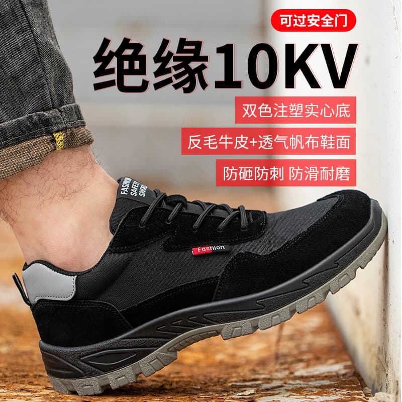 Zero-Metal Electrician Safety Shoes, Anti-Impact, Anti-Puncture, Insulated 10KV Plastic Toe, Lightweight Labor Protection Shoes with LA Safety Certification