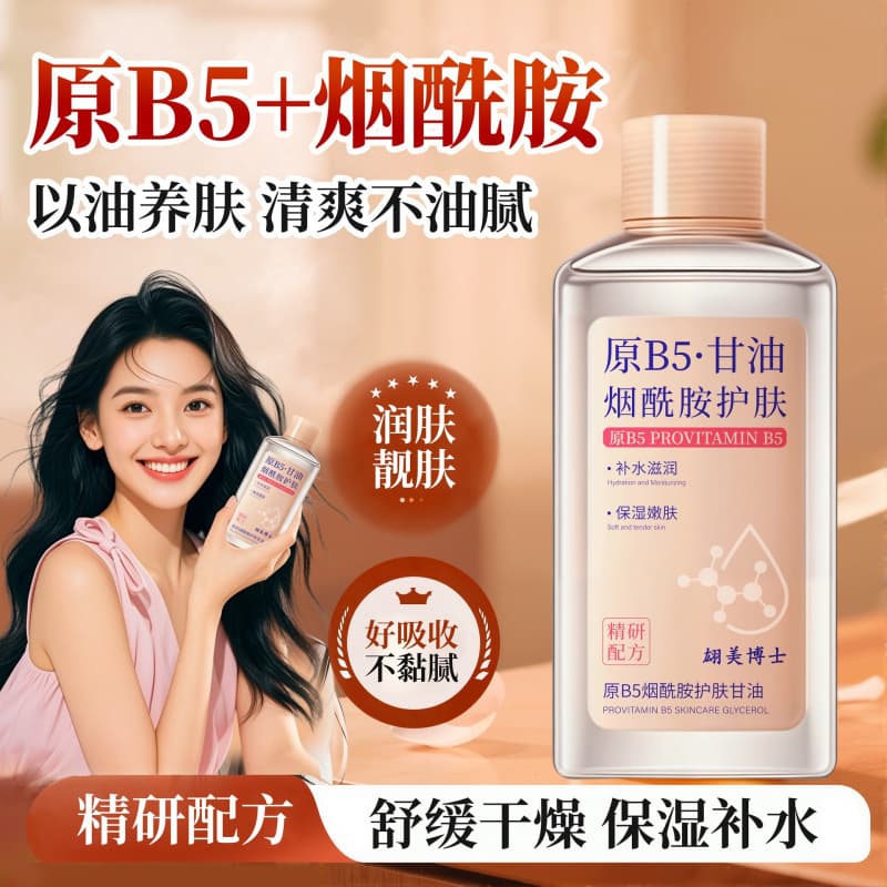 Original B5 Niacinamide Glycerin Makeup Primer Skin Care Moisturizing Face Anti-Dryness Vitamin E Glycerin