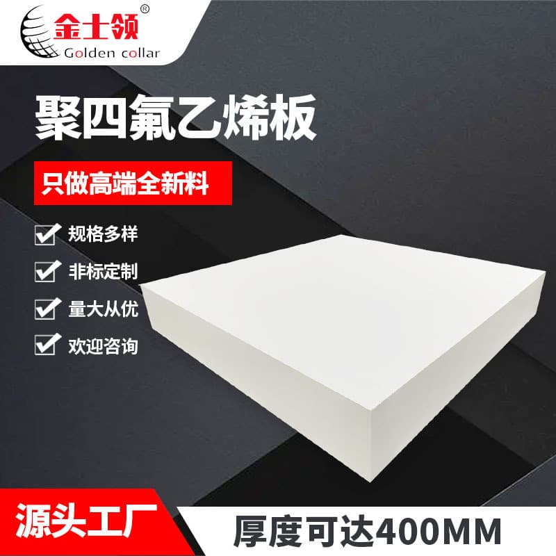 Custom 8-400mm PTFE Thickness Plate Teflon Sheet Source Manufacturer PTFE Molded Trough