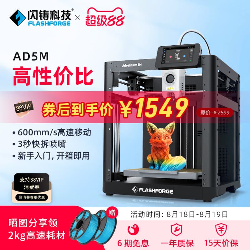 Flashforge AD5M High-Speed 3D Printer with Full Auto-Leveling, Easy to Use, 3-Second Quick-Change Nozzle for Beginners