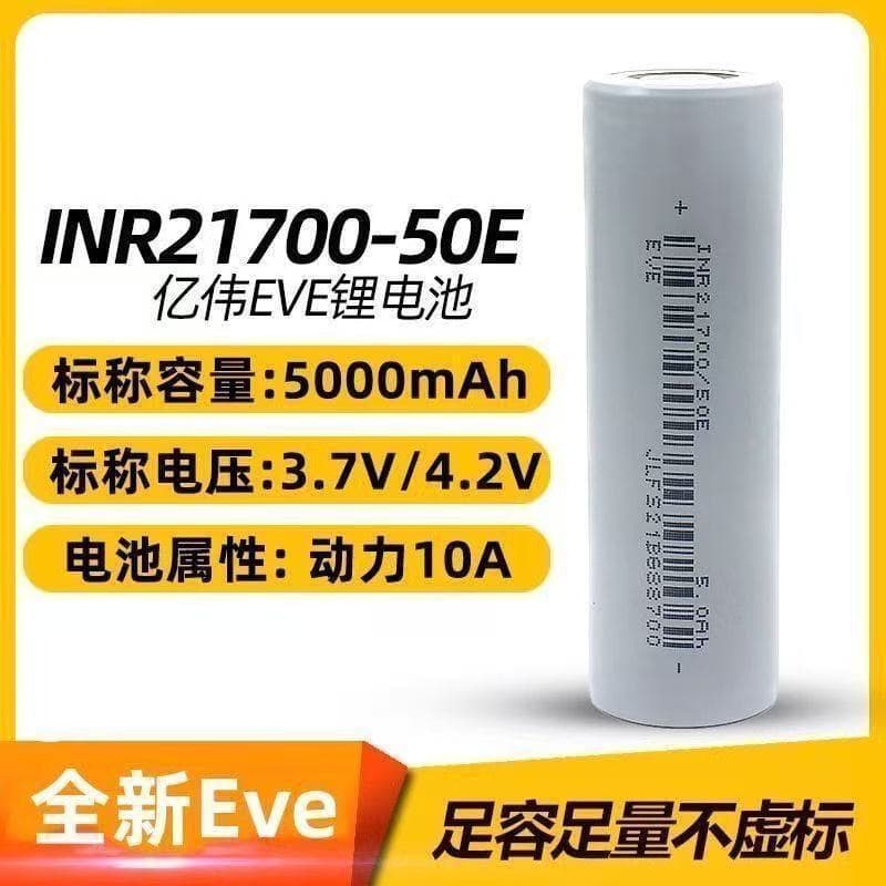 21700 Lithium Battery 50E 3.7V 5000mAh for Electric Vehicles, Flashlights, Power Banks, High Drain 15A
