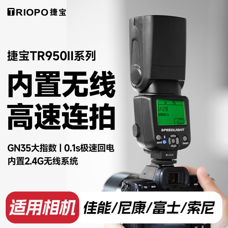 Jiebao TR950I/II Camera Flash for DSLR and Mirrorless Cameras with Built-in 2.4G Wireless System, External Off-Camera
