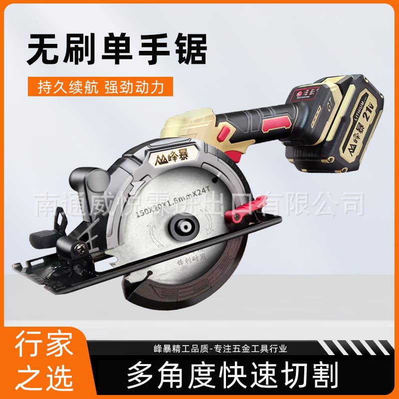 Fengbao Factory Direct Brushless Circular Saw Cordless Marble Cutter Woodworking Tool Electric Cutting Machine
