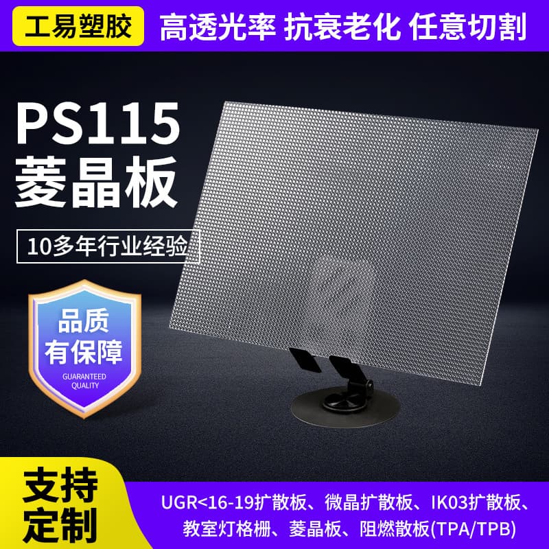 Manufacturer PS115 rhombus crystal board particle board durable fog-proof decorative rhombus anti-glare transparent board PS prism board