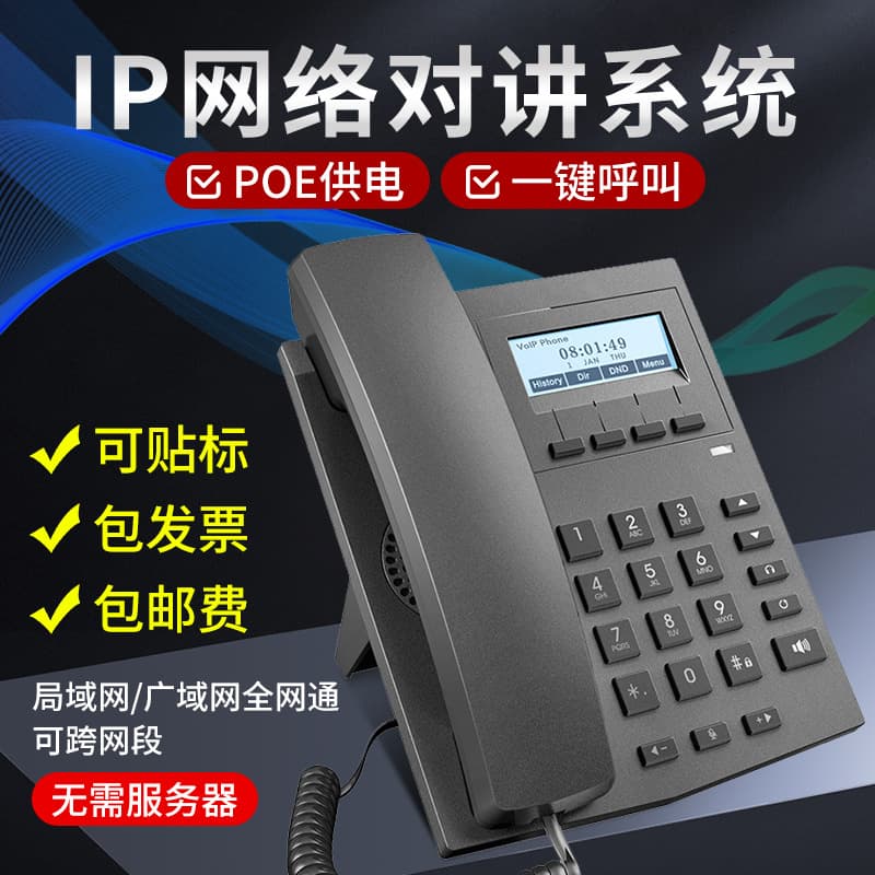 IP Phone SIP Network Phone Wireless WiFi Two-Way Voice Intercom Office Isolation Point Phone