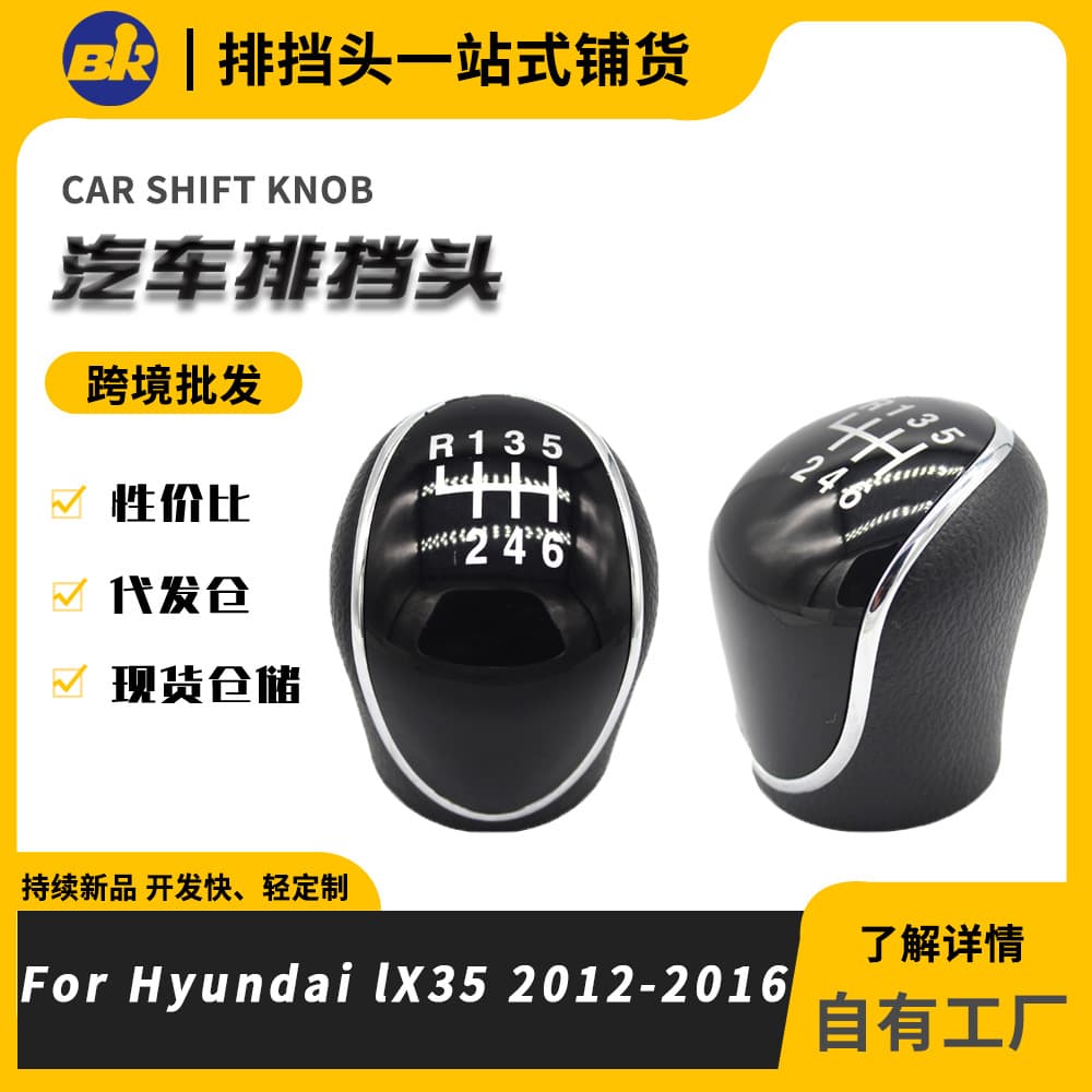 Compatible with Modern IX35 and Heyue 6-Speed Shift Knob, Hyundai Gear Shift Head, Transmission Lever Knob