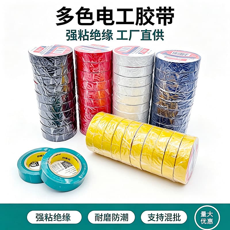 70110 extra large electrical tape electrical insulation tape household PVC electrical tape acid-resistant lead-free fire retardant