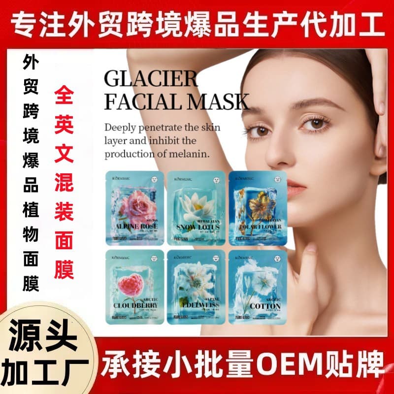 Cross-border Amazon Plant Repair Face Mask, Hydrating and Moisturizing, English Face Mask