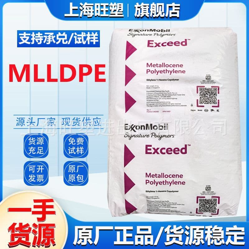 MLLDPE Metallocene 1018MF 1018MA Exxon Chemical MPE for garbage bags Raw material containing slip agent
