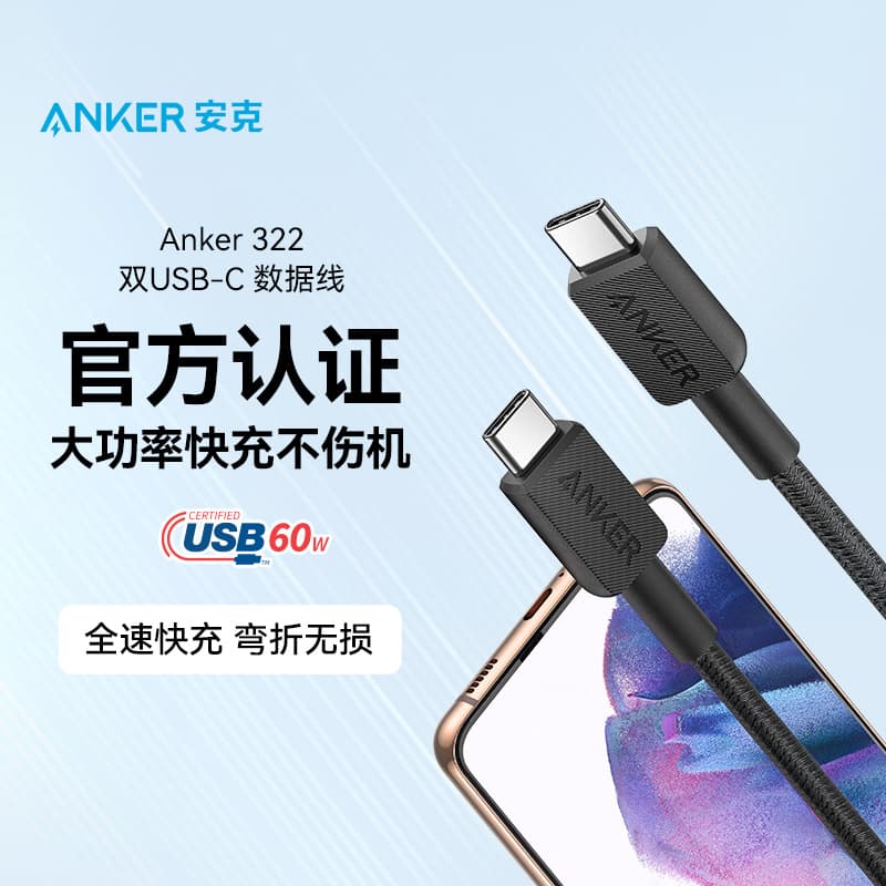 ANKER Anker Dual Type-C Android Data Cable Fast Charging Cable C to C A81F5