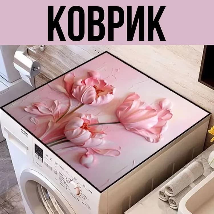 Cross-border dropshipping of plants and flowers for washing machine decoration dirty mats household countertop decoration drain mats in stock