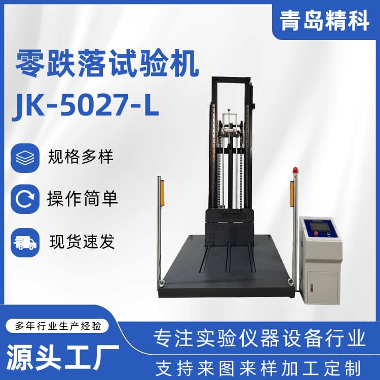 Weihai, Qingdao, Hebei, Hunan, Anhui Repair Zero Drop Test Machine, Free Fall Tester
