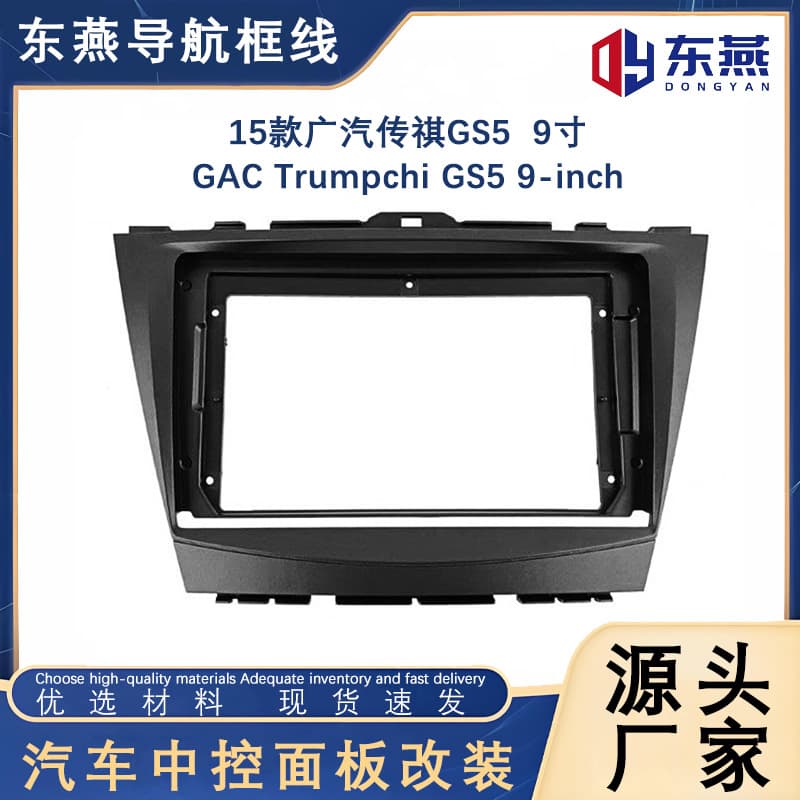 Suitable for 15 models of 9-inch Trumpchi GS5 navigation frame car navigation frame panel Android large screen navigation frame face frame
