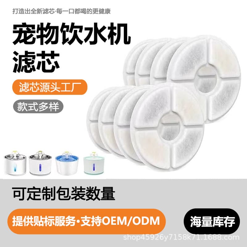 Pet Water Filter Round Filter Element for Pet Water Fountain Cat Water Dispenser Filter Cotton Filter Screen Water Purification