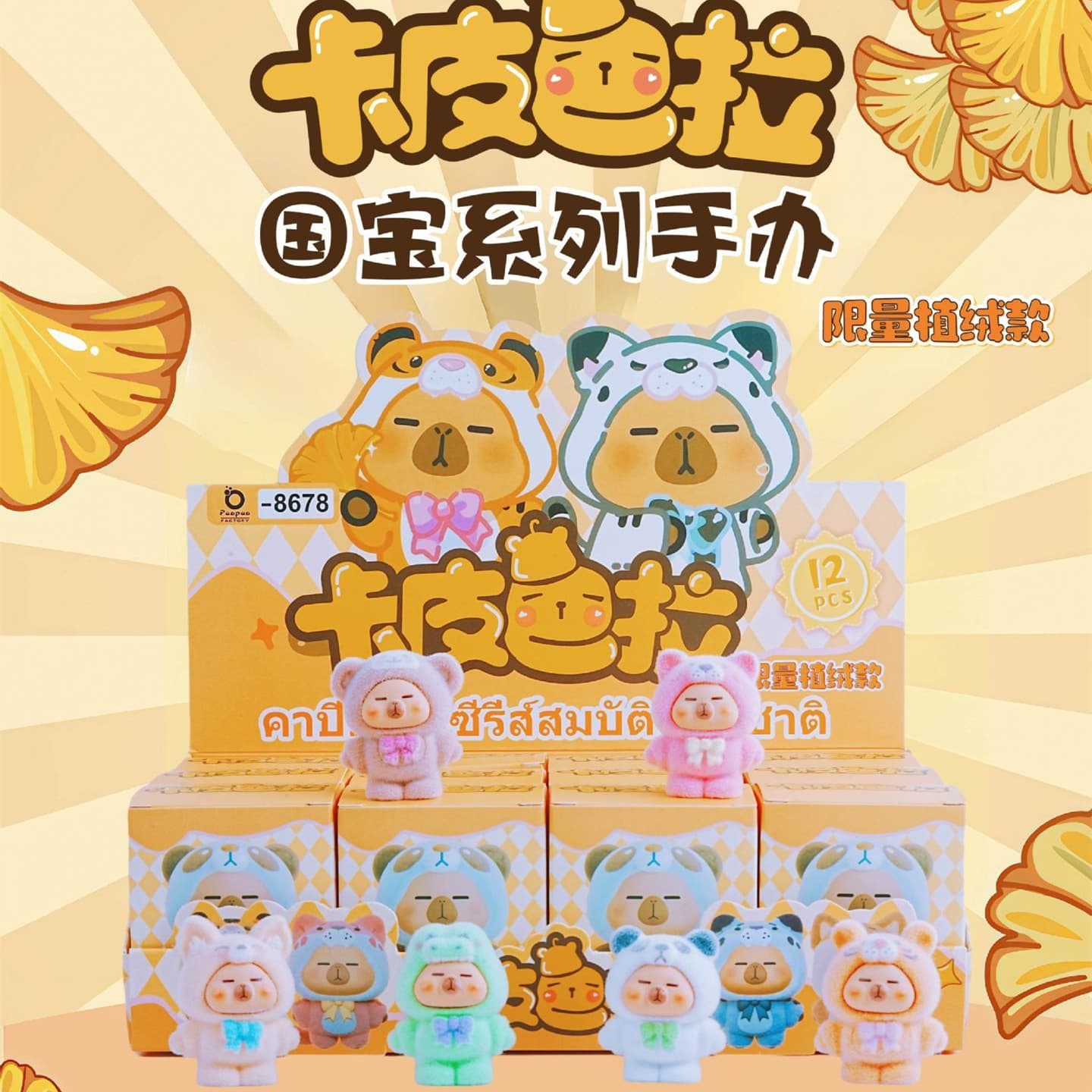 Cartoon Capybara Cute Grain Series Blind Box Figure Student Desktop Adorable Model Small Decoration
