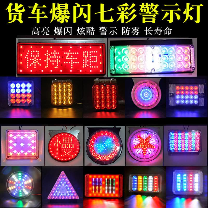 Year of the Horse truck flashing light 12V24V car colorful rear tail light modified warning light truck side light trailer 2026